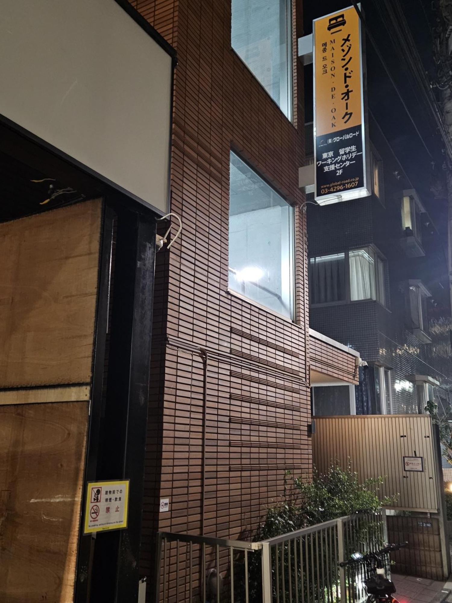 東京都メゾンドオーク 新大久保公寓 外观 照片